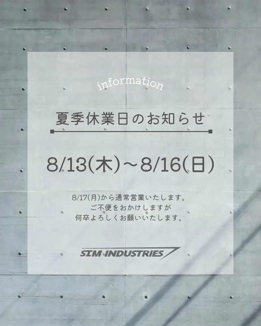 【お知らせ】夏季休業のお知らせ